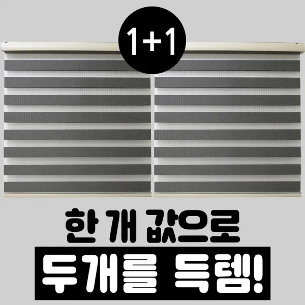 빛고운창 1+1 도톰 우드룩 콤비 블라인드 우드룩다크그레이