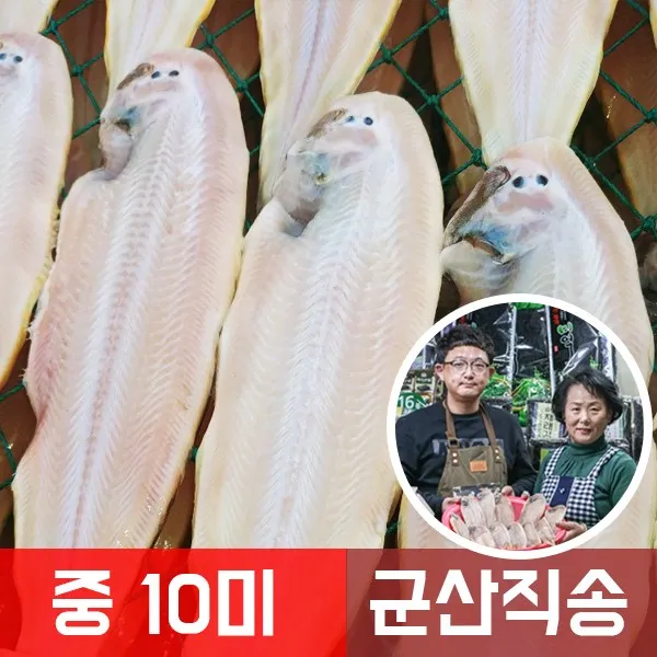 맛나젓갈건어물 군산 반건조 박대 서대 10미 중 사이즈 박대구이, 10개