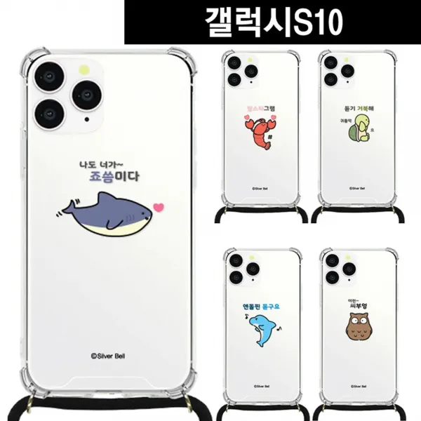갤럭시S10 말장난1 목걸이 스트랩케이스 G973