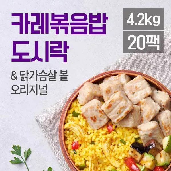 [맛있닭] 다이어트 닭가슴살 도시락(카레볶음밥+볼 오리지널) 210gx20팩, 상세 설명 참조
