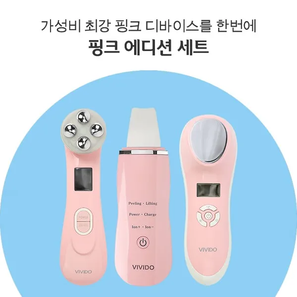 비비도 핑크에디션 미용기기 세트 Led 고주파 냉온 미세전류 갈바닉 필링기