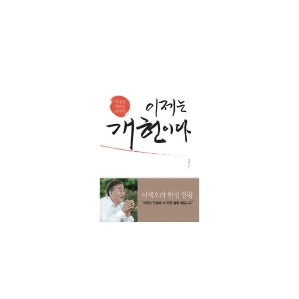 밀크북_2 이제는 개헌이다, One color | One Size@1