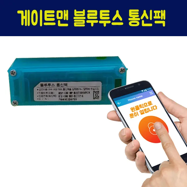 게이트맨 블루투스키iot 블루투스통신팩