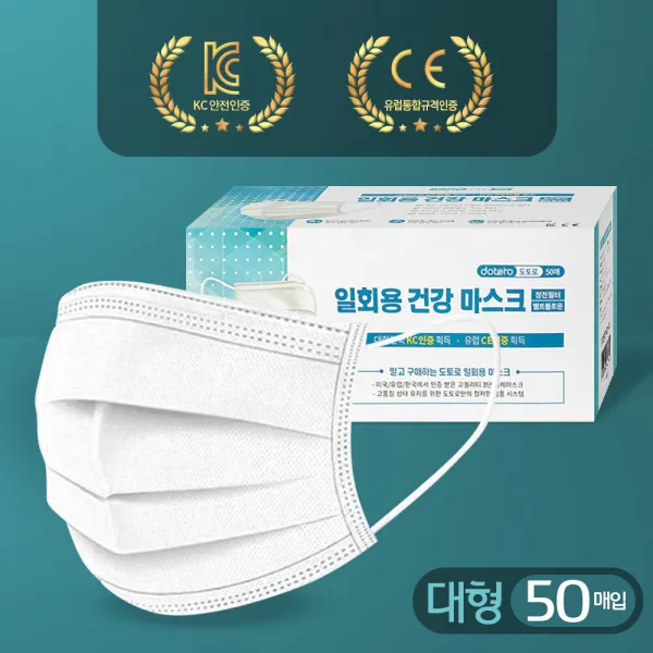 [신세계TV쇼핑]국내인증 3중 구조 일회용 마스크 50매