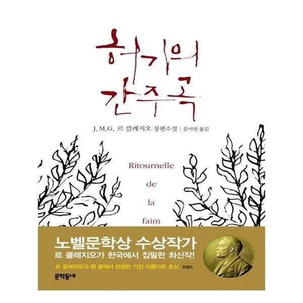 유니오니아시아 허기의 간주곡