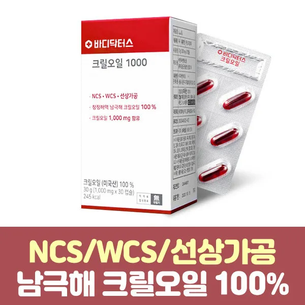 [바디닥터스] NO헥산 남극해 크릴오일 1000mg 30캡슐 1개월분(1박스), 상세 설명 참조, 상품 선택:바디닥터스 남극해크릴오일 30캡슐 1박스 (1개월분)