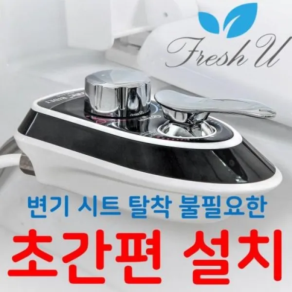 프레시유 수동식 수압식 수동 비데 노즐 크리닝 기능, (선택1) 냉온수비데