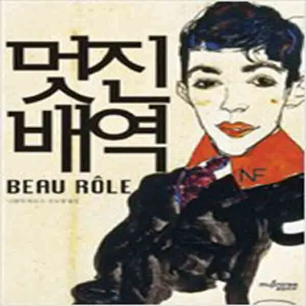  새책 멋진 배역