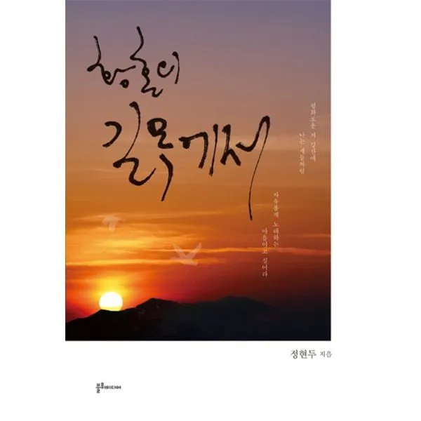 황혼의 길목에서