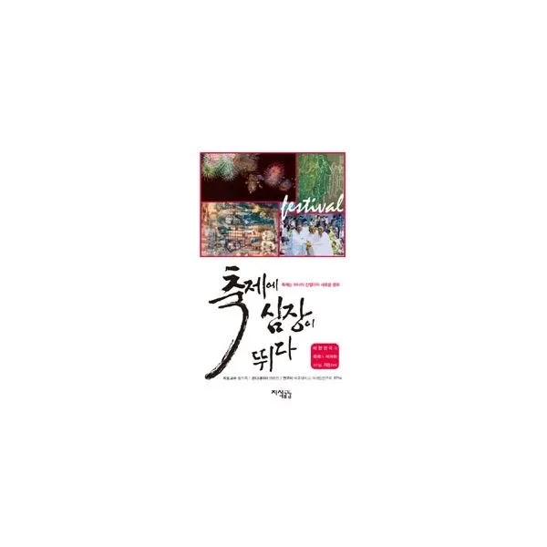 밀크북_2 축제에 심장이 뛰다, One color | One Size@1