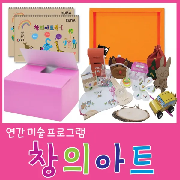 만들기세상 창의아트연간미술프로그램, STEP3