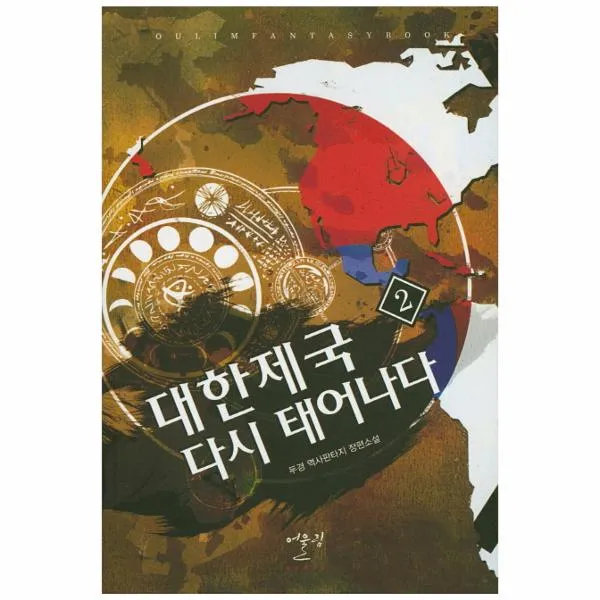 대한제국 다시 태어나다(2)