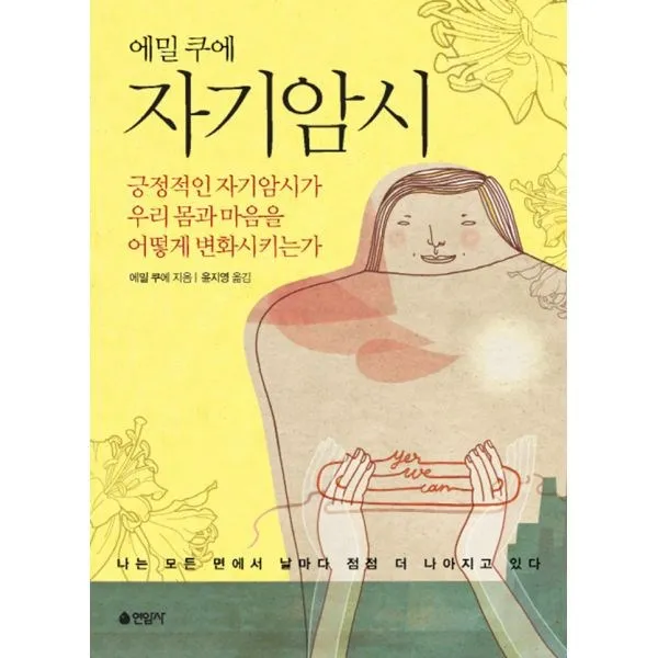 밀크북 에밀 쿠에 자기암시, 도서, 9791155580356