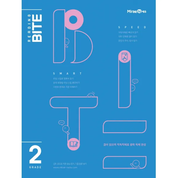 중학 리딩바이트 Reading BITE Grade 2(2021):끊어 읽으며 직독직해로 중학 독해 완성, 미래엔에듀