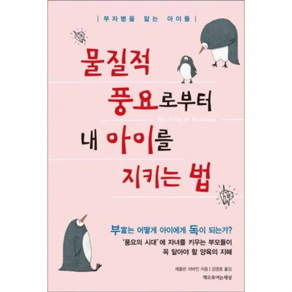 유니오니아시아 물질적 풍요로부터 내 아이를 지키는 법