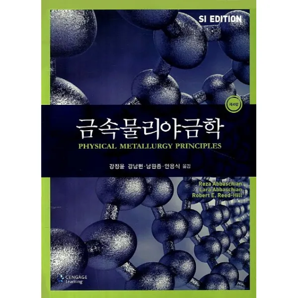금속물리야금학(SI), Cengage Learning