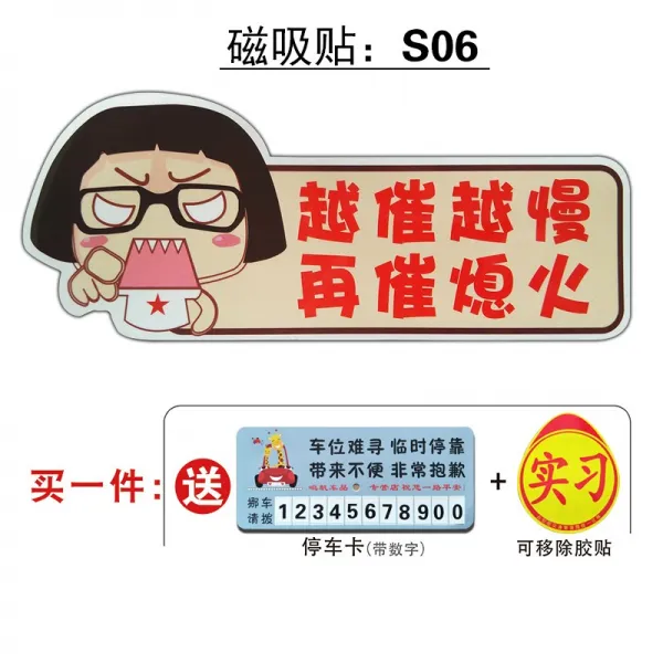 마그네틱 풋내기 운전 역광 개성 크리에이티브 여성 운전자 자동차 통일 인턴차 스티커 부착, S06스티커