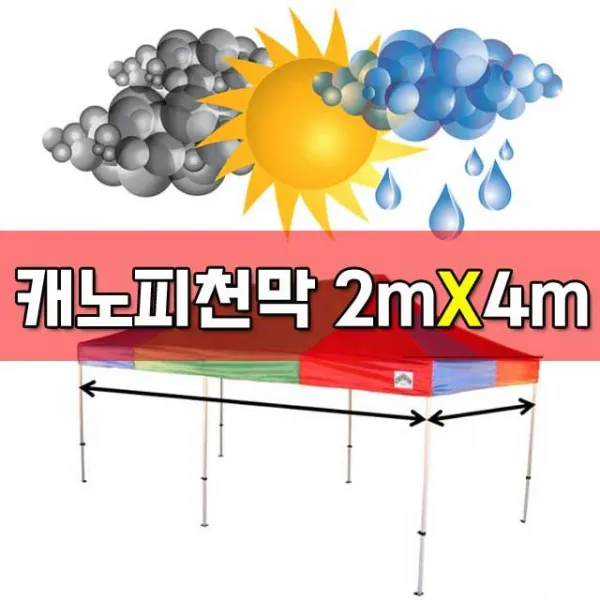 ♪앵콜상품♬♩ 캐노피 노점상 사계절 사용하는 두루두루 닭강정집 천막 (Pz*I!) 2M X 4M, ☞명진 2M X 4M 캐노피_골조+지붕_Pic™