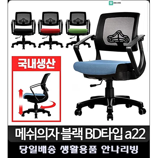 컴퓨터책상의자 가성비컴퓨터의자 동사무소창구 리빙용품 사무실의자 디자인체어 자취소품, 블랙 BD타입 블랙