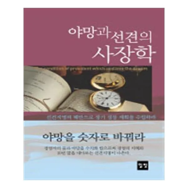 야망과 선견의 사장학
