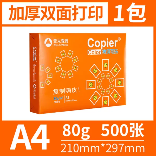 A4프린트용지 아시아 태평양 삼보 콜라를 복사하다 70G 복사용지지류 80G 상자 전체 단 가방 초고 3400131751, 증후금 오렌지색 콜라 80 g 단 가