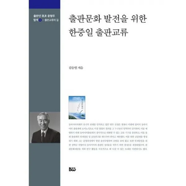 출판문화 발전을 위한 한중일 출판교류, 도서