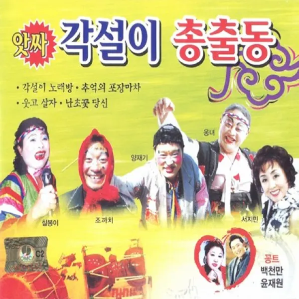 [핫트랙스] 앗싸 각설이 총출동