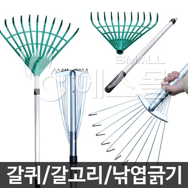 세원비닐 갈고리 갈퀴 낚엽긁기, 쇠갈고리, 1개