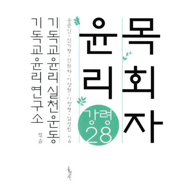 밀크북_2 목회자 윤리 강령 28, One color | One Size@1