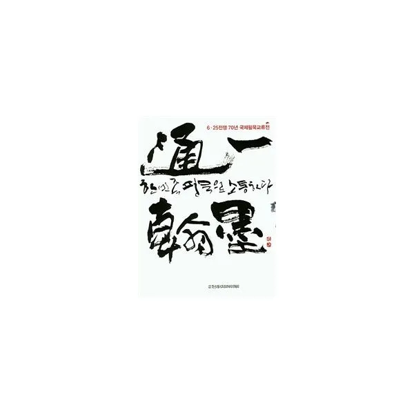 밀크북_2 한민족 필묵으로 소통하다, One color | One Size@1