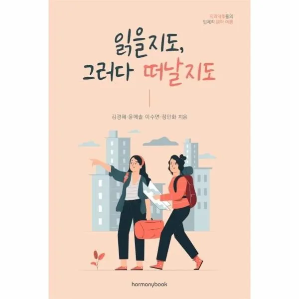 웅진북센 읽을지도 그러다떠날지도 지리덕후들의 입체적 문학여행, One color | One Size@1