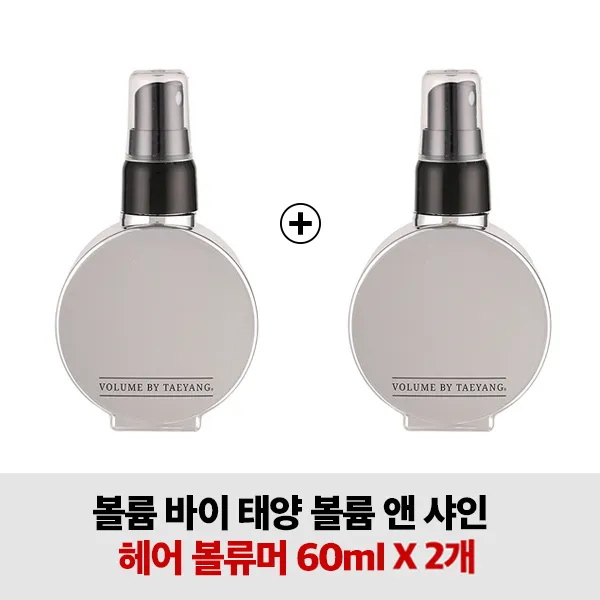 볼륨 바이 태양 볼륨앤샤인 헤어볼류머 60ml X 2개, 단일상품