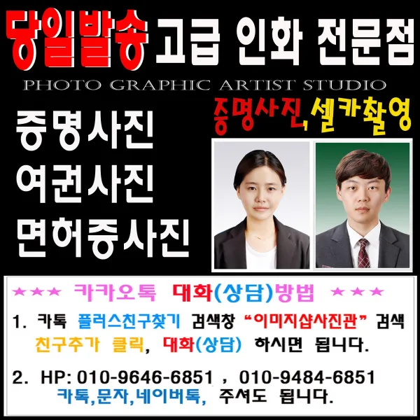 증명사진 여권사진 민증사진>>당일발송<< 고급인화지 코팅처리, 1세트, 1.증명사진(3cm-4cm) 10장