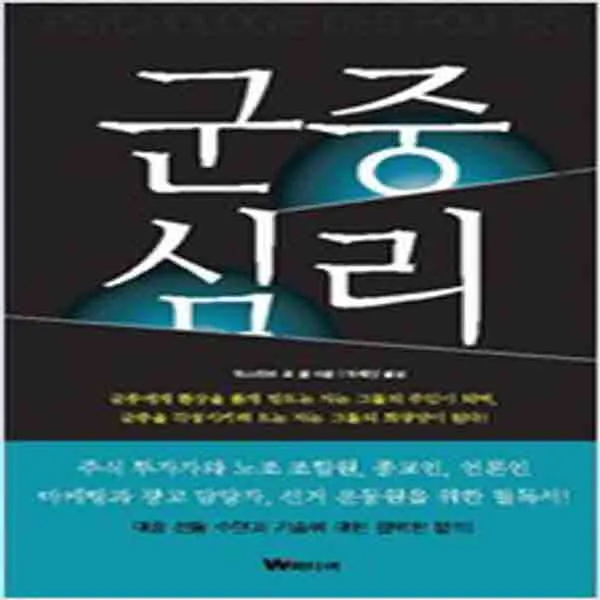  새책 군중심리