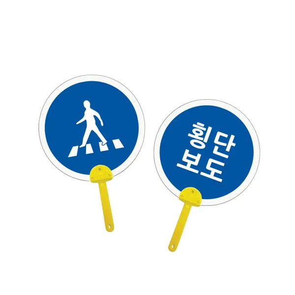 아트펀치 [미술수업]횡단보도 표지판 튼튼부채 만들기수업 5인용 기타 만들기세트/재료>>기타학습만들기재료, 단품