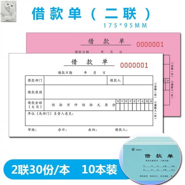 노트레이닝 삼련 증명서 공백 가능 복사 지출 회계 가불 단 빌리다 타입 하나 손글씨로 쓰다 차용증서 두 4791485529, 이련 -빌리다 타입 단 ×10 본