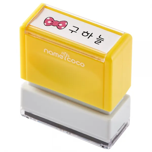 네임코코 의류용 직사각 네임스탬프 S11, 옐로우케이스, 1개