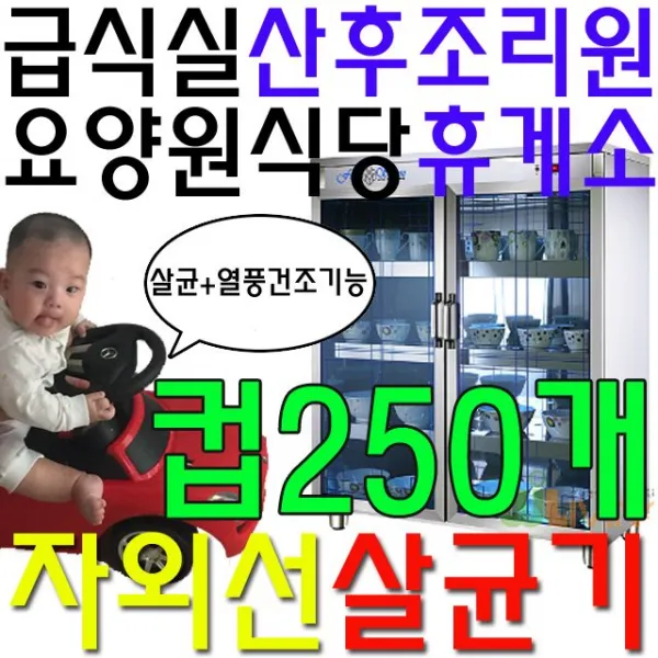 컵 250개 살균 가능한 열풍 건조 기능이 있는 살균기 건설현장식당 함바집 운동선수합숙소 합숙소 공동숙소 업소용 업소 학교 어린이집 유치원 관공서 급식실 게스트하우스 제주도펜션, 쿠팡 살균소독기_살균과열풍건조기능 WL-1578
