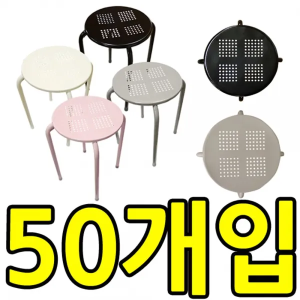 [AIZ_0413218] (타입 : DY 원형 체어 | 색상 : 핑크) 학교 식당 튼튼 원형 의자 X 50개입 스툴의자 원형스틸의자 슬림의자 간이스툴 철제의자