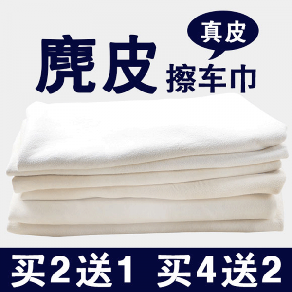 [2 사 1] 세차 타월 타월 수건 진짜 가죽 수건 차 사슴 걸레로 모계피 청소 안 해 유리 전용 청소 도구 모두 불규칙 형태 4050cm 1개