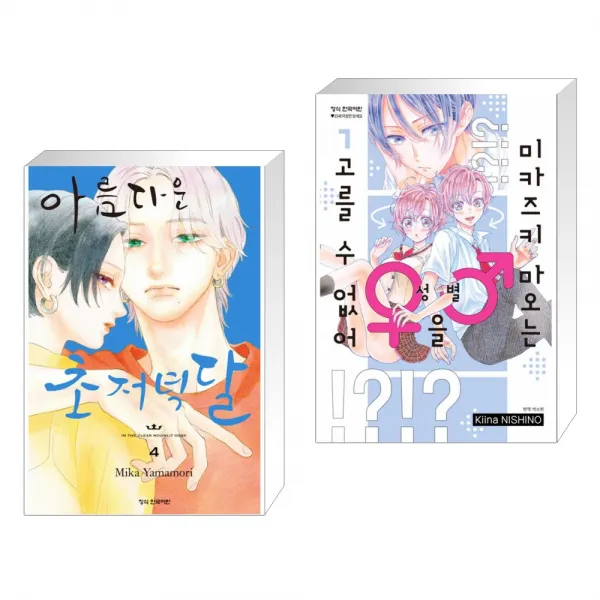 아름다운 초저녁달 4 + 미카즈키 마오는 성별을 고를 수 없어 1 (전2권), 단일상품