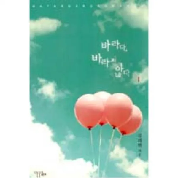 바라다, 바라지 않다 1, 마루＆마야