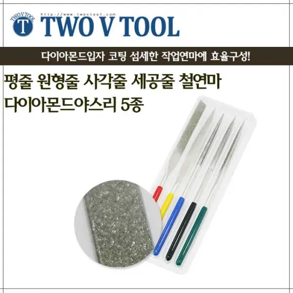 자체브랜드 다이야몬드야스리 5종 Set 평줄 원형줄 사각줄 세공줄 철연마