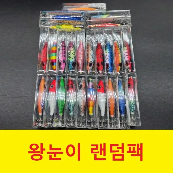 오피싱 왕눈이 랜덤팩 쭈꾸미 문어 갑오징어 낚시