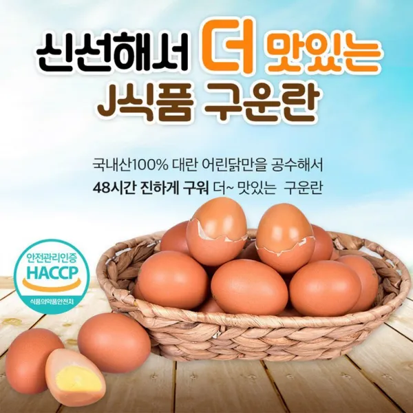 24시내고향 Haccp 무염 구운계란 구운란 굽은 계란 6구 10구 15구 30구 60구 구운계란 30구