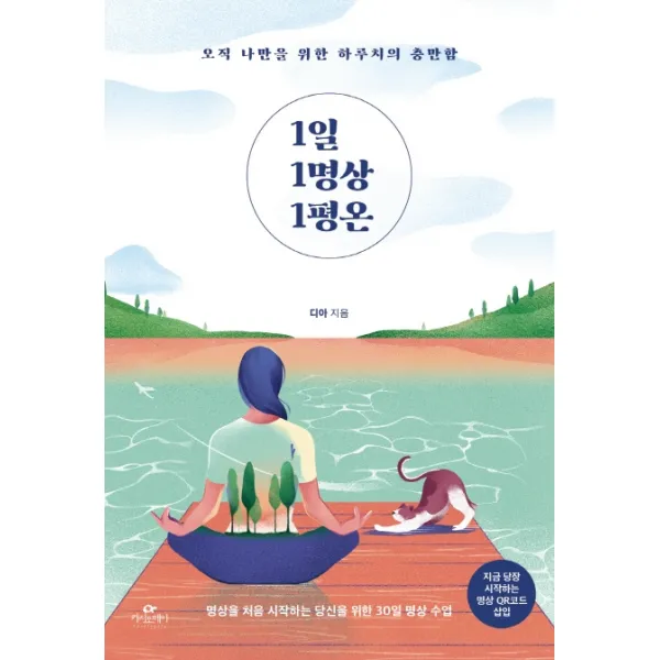 1일 1명상 1평온:오직 나만을 위한 하루치의 충만함, 카시오페아