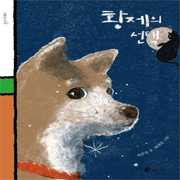 하나북스퀘어 황제의 돌개바람 49, 단일상품/단일상품, 9791162100950