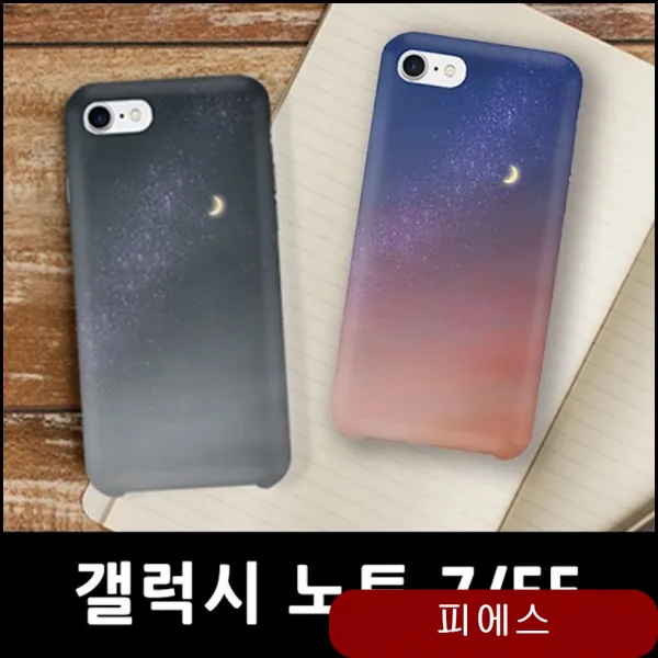 갤럭시노트7 FE 그믐달 하드케이스 N930 갤럭시케이스 휴대폰케이스 디자인케이스 fnkp, 상세페이지참조(01_half_moon_A)
