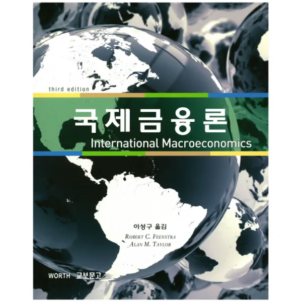 국제금융론, 교보문고