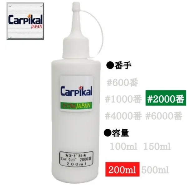버프 연마 차 닦다[카ー피칼 컴파운드#2000번 200ml세목](♯ 4000번보다 거칠다)보디 연마 기초 처리 작은, 1